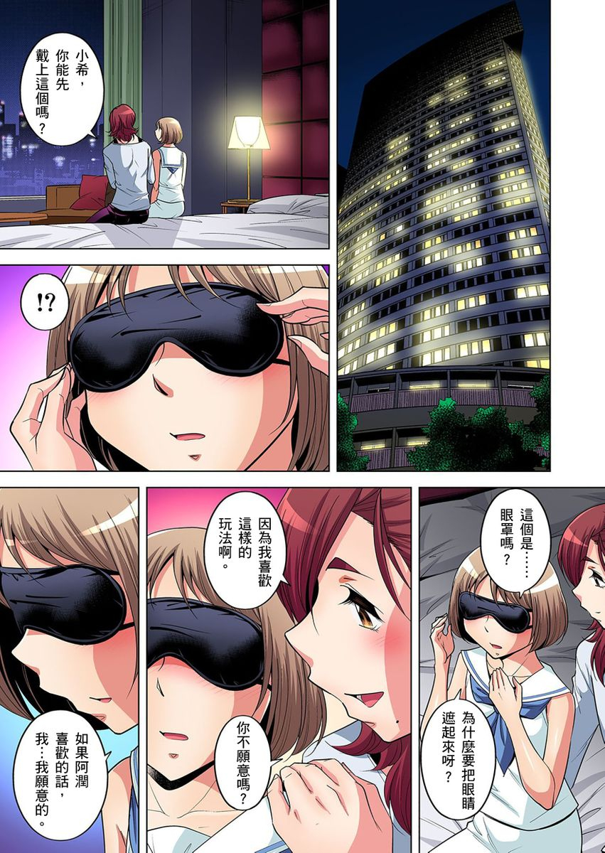 okuni-yoshinobu-zetsumetsu-kigu-danshi-boku-no-kokan-ga-nerawareru-wake-ch1-21-chinese