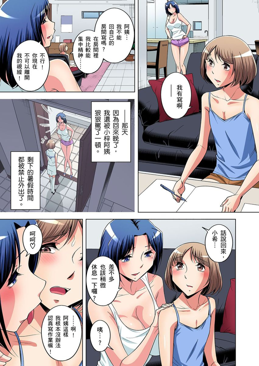 okuni-yoshinobu-zetsumetsu-kigu-danshi-boku-no-kokan-ga-nerawareru-wake-ch1-21-chinese