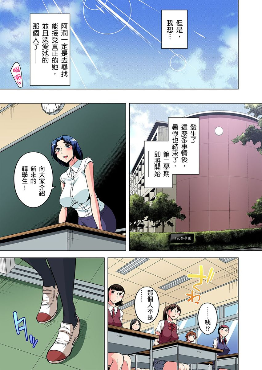 okuni-yoshinobu-zetsumetsu-kigu-danshi-boku-no-kokan-ga-nerawareru-wake-ch1-21-chinese