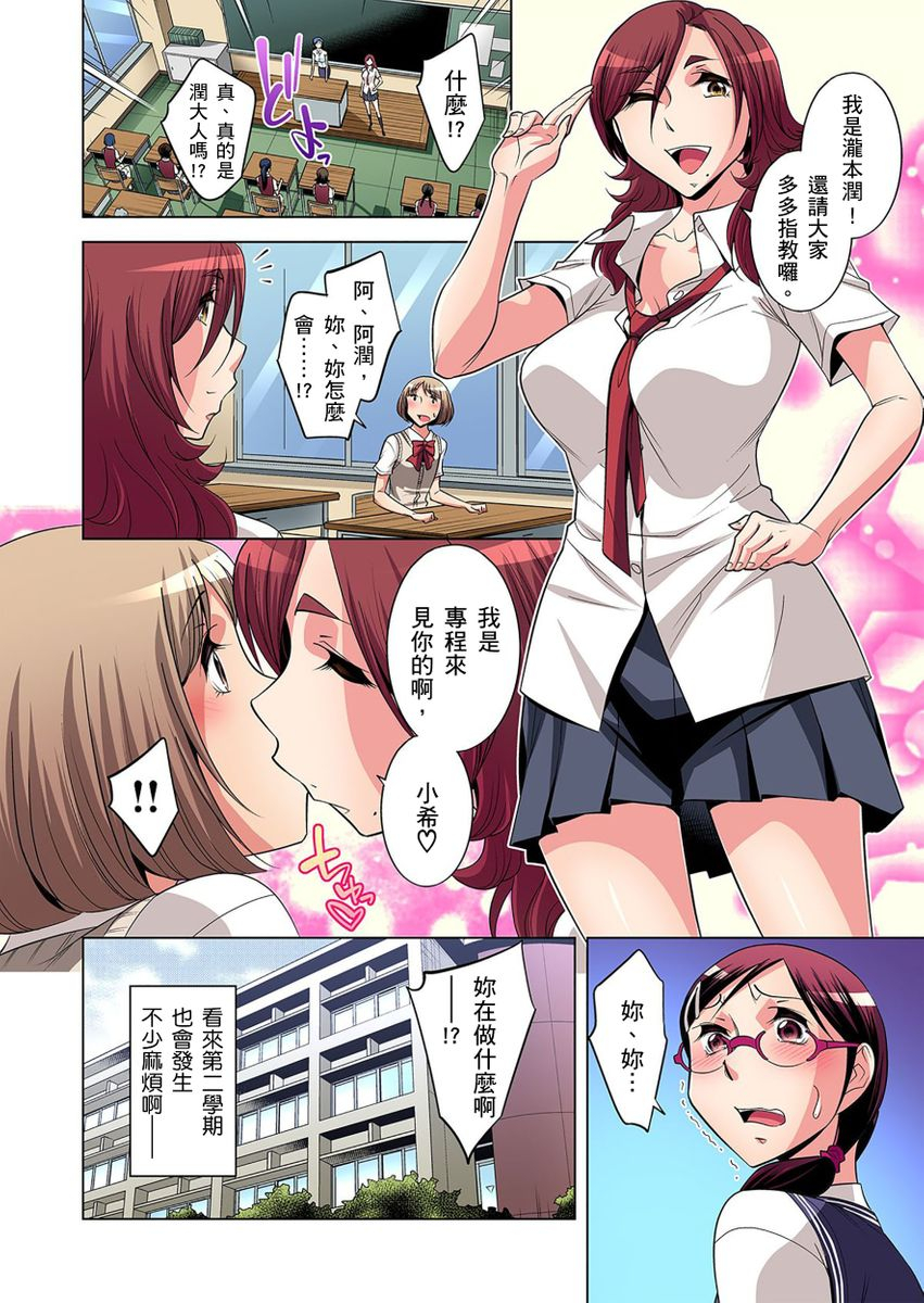 okuni-yoshinobu-zetsumetsu-kigu-danshi-boku-no-kokan-ga-nerawareru-wake-ch1-21-chinese