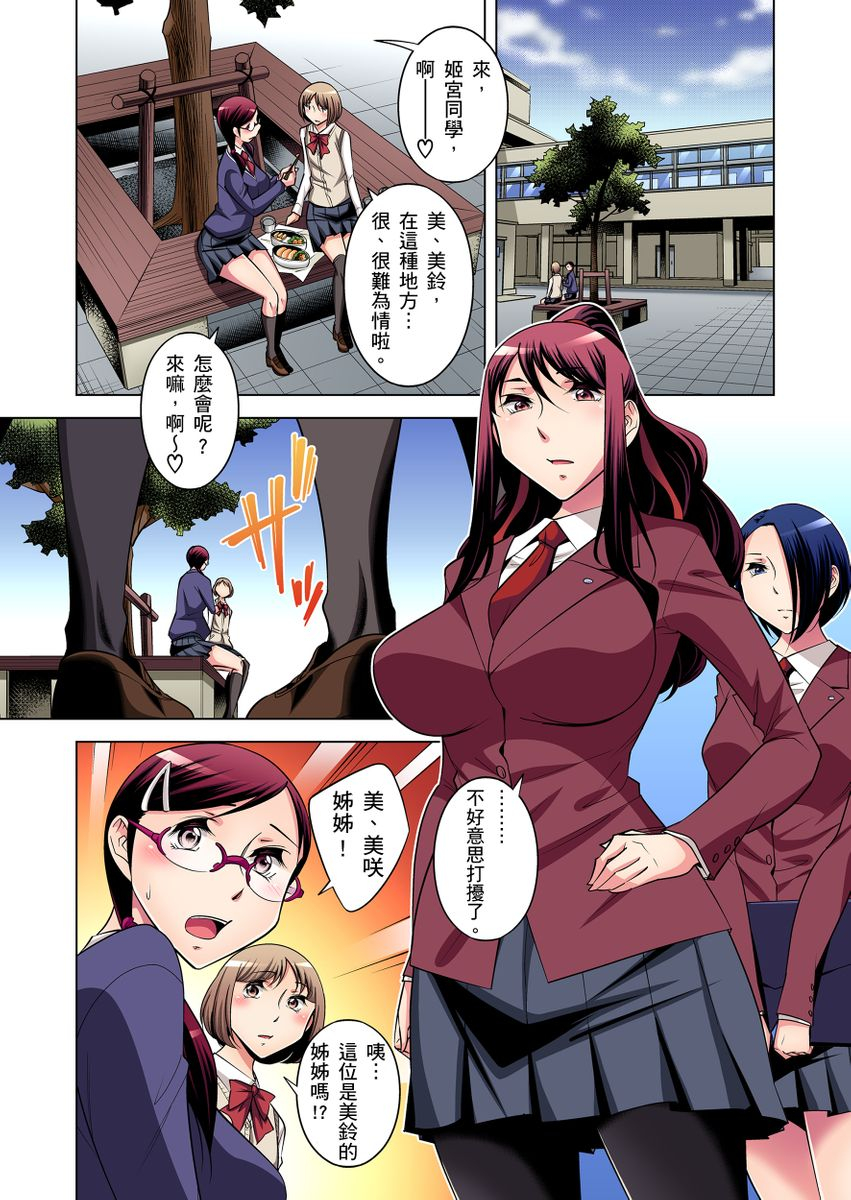 okuni-yoshinobu-zetsumetsu-kigu-danshi-boku-no-kokan-ga-nerawareru-wake-ch1-21-chinese