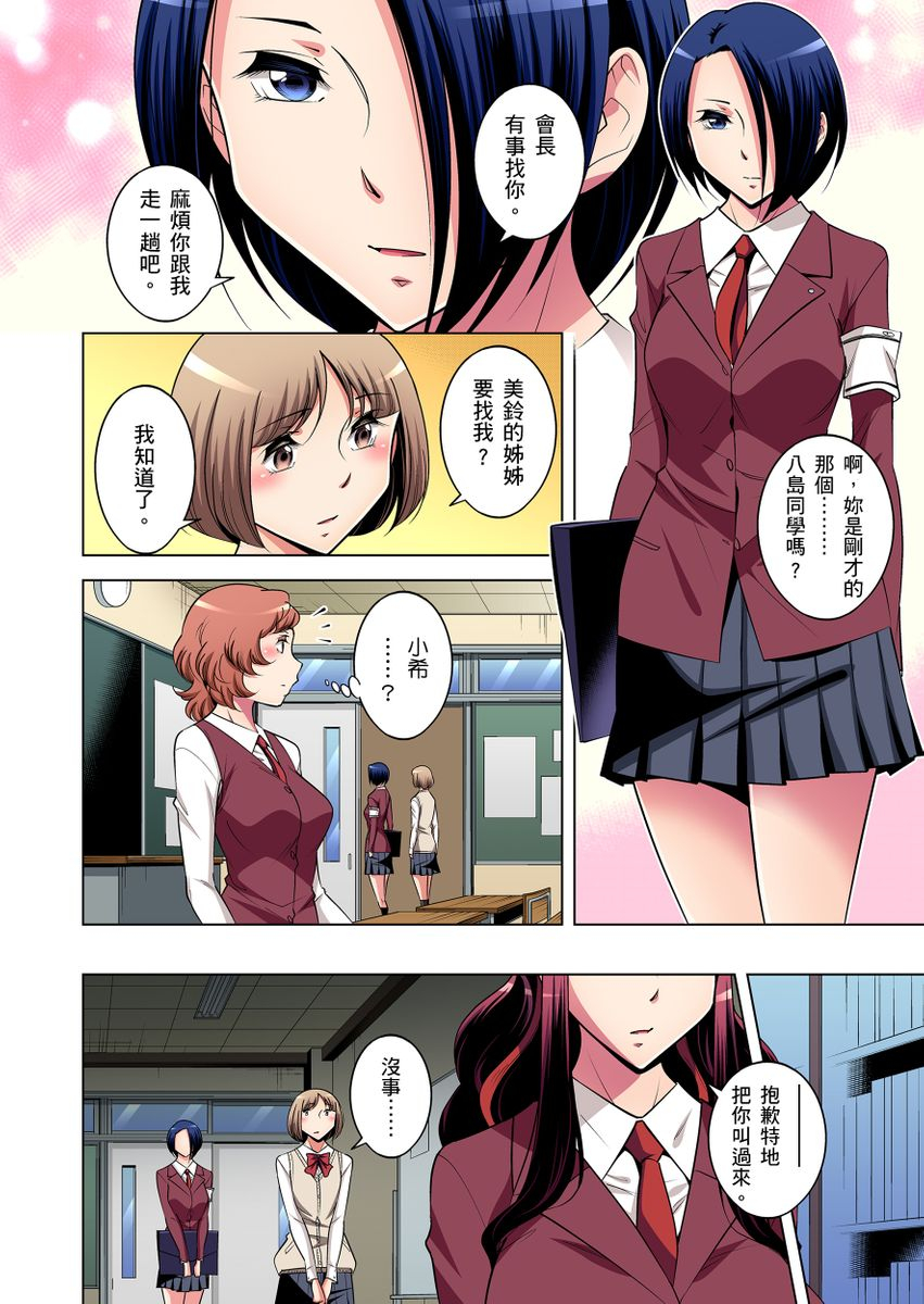 okuni-yoshinobu-zetsumetsu-kigu-danshi-boku-no-kokan-ga-nerawareru-wake-ch1-21-chinese