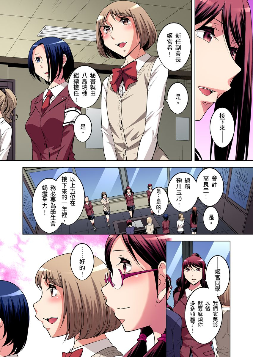 okuni-yoshinobu-zetsumetsu-kigu-danshi-boku-no-kokan-ga-nerawareru-wake-ch1-21-chinese