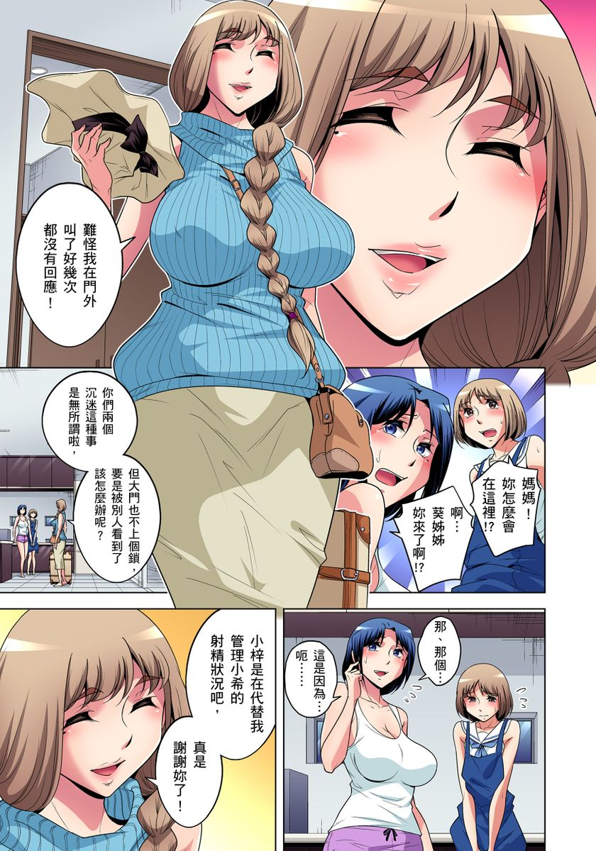 okuni-yoshinobu-zetsumetsu-kigu-danshi-boku-no-kokan-ga-nerawareru-wake-ch1-21-chinese