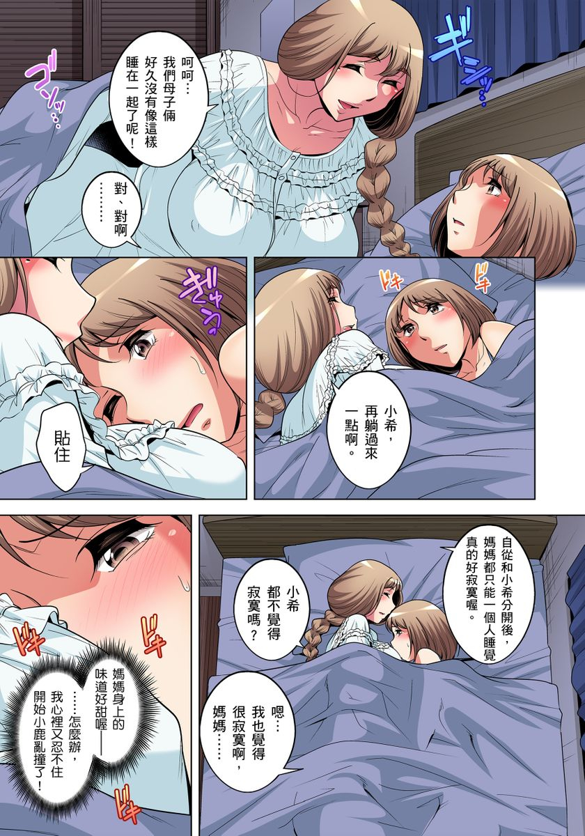 okuni-yoshinobu-zetsumetsu-kigu-danshi-boku-no-kokan-ga-nerawareru-wake-ch1-21-chinese