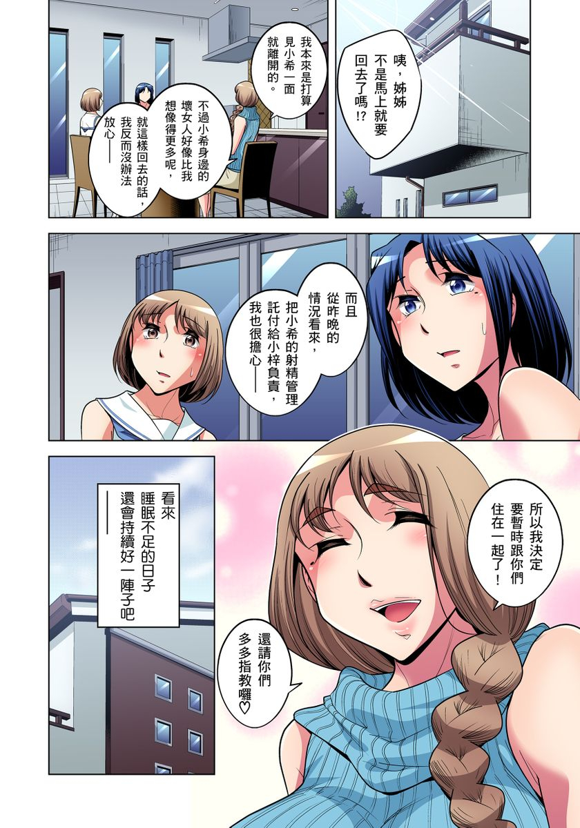 okuni-yoshinobu-zetsumetsu-kigu-danshi-boku-no-kokan-ga-nerawareru-wake-ch1-21-chinese