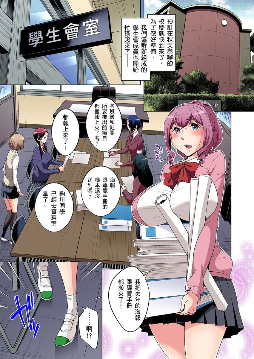 okuni-yoshinobu-zetsumetsu-kigu-danshi-boku-no-kokan-ga-nerawareru-wake-ch1-21-chinese