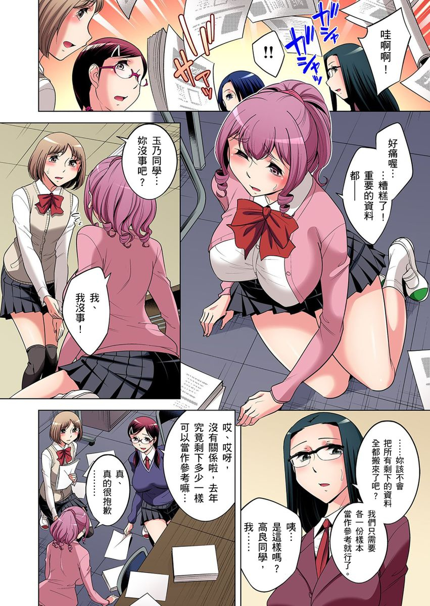 okuni-yoshinobu-zetsumetsu-kigu-danshi-boku-no-kokan-ga-nerawareru-wake-ch1-21-chinese