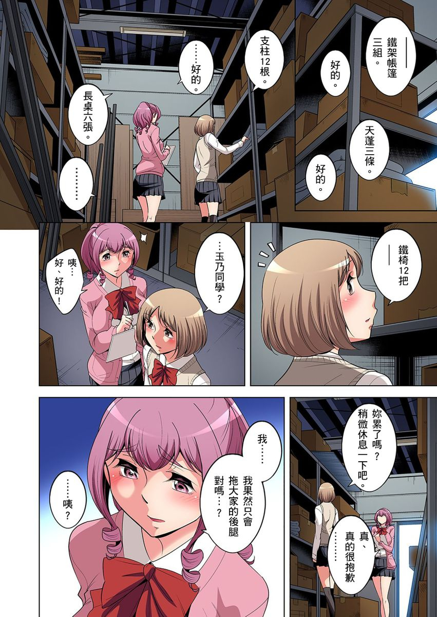 okuni-yoshinobu-zetsumetsu-kigu-danshi-boku-no-kokan-ga-nerawareru-wake-ch1-21-chinese