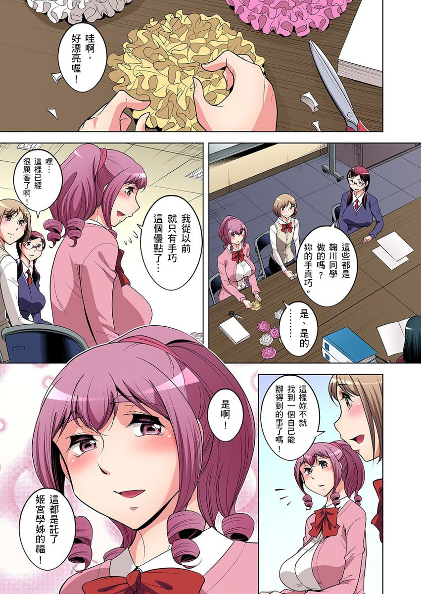 okuni-yoshinobu-zetsumetsu-kigu-danshi-boku-no-kokan-ga-nerawareru-wake-ch1-21-chinese