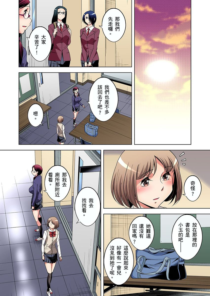 okuni-yoshinobu-zetsumetsu-kigu-danshi-boku-no-kokan-ga-nerawareru-wake-ch1-21-chinese