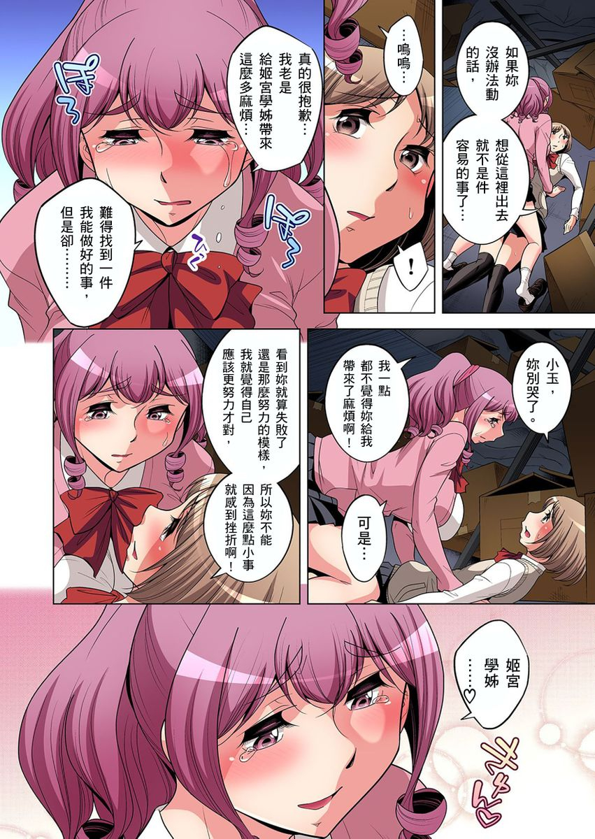 okuni-yoshinobu-zetsumetsu-kigu-danshi-boku-no-kokan-ga-nerawareru-wake-ch1-21-chinese