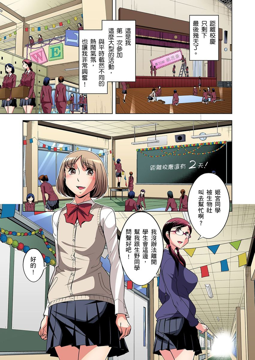 okuni-yoshinobu-zetsumetsu-kigu-danshi-boku-no-kokan-ga-nerawareru-wake-ch1-21-chinese