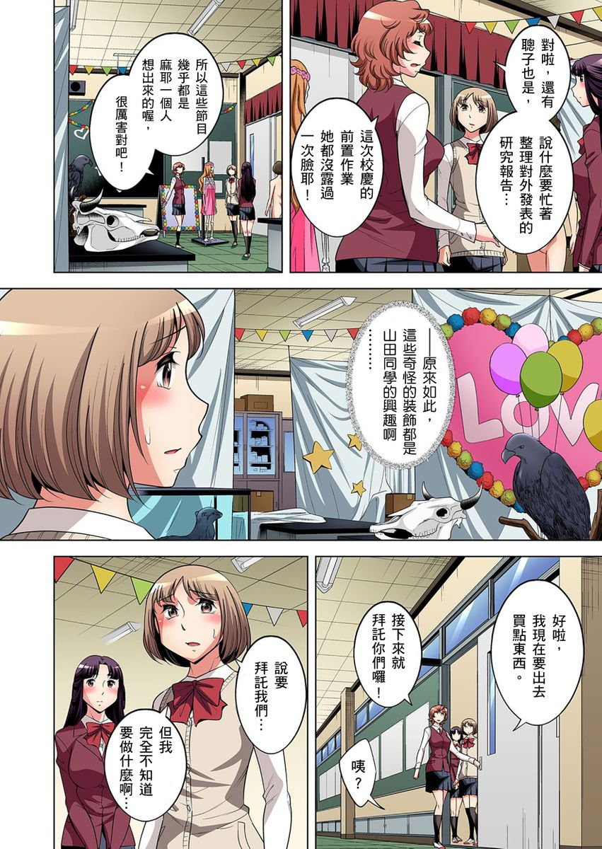 okuni-yoshinobu-zetsumetsu-kigu-danshi-boku-no-kokan-ga-nerawareru-wake-ch1-21-chinese