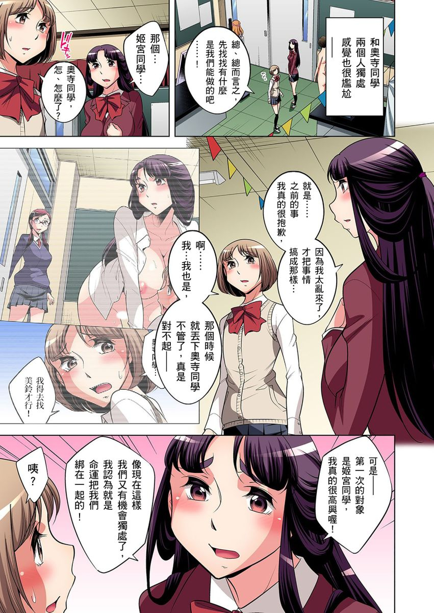 okuni-yoshinobu-zetsumetsu-kigu-danshi-boku-no-kokan-ga-nerawareru-wake-ch1-21-chinese