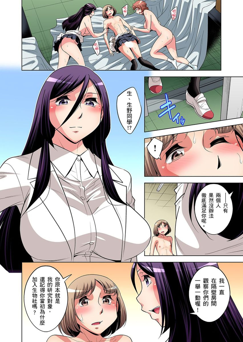 okuni-yoshinobu-zetsumetsu-kigu-danshi-boku-no-kokan-ga-nerawareru-wake-ch1-21-chinese