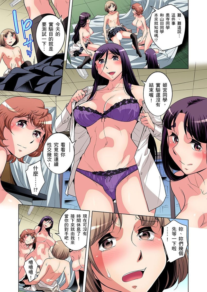 okuni-yoshinobu-zetsumetsu-kigu-danshi-boku-no-kokan-ga-nerawareru-wake-ch1-21-chinese