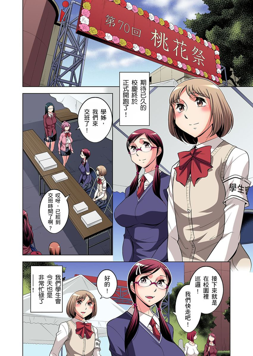 okuni-yoshinobu-zetsumetsu-kigu-danshi-boku-no-kokan-ga-nerawareru-wake-ch1-21-chinese