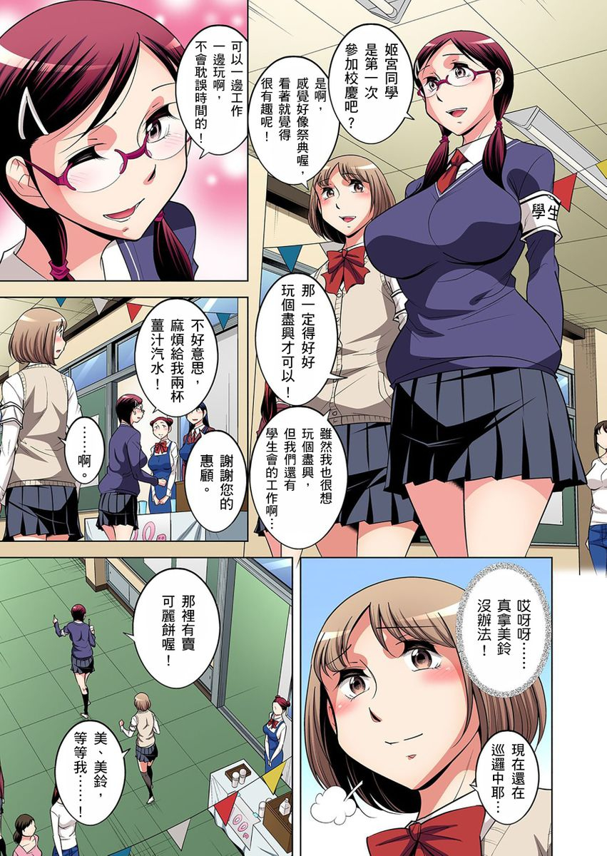 okuni-yoshinobu-zetsumetsu-kigu-danshi-boku-no-kokan-ga-nerawareru-wake-ch1-21-chinese