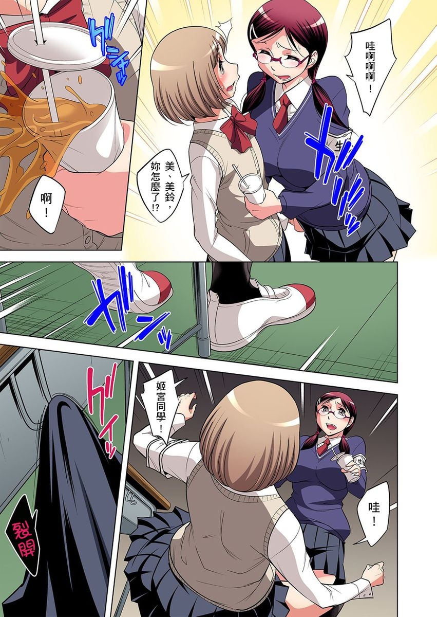 okuni-yoshinobu-zetsumetsu-kigu-danshi-boku-no-kokan-ga-nerawareru-wake-ch1-21-chinese