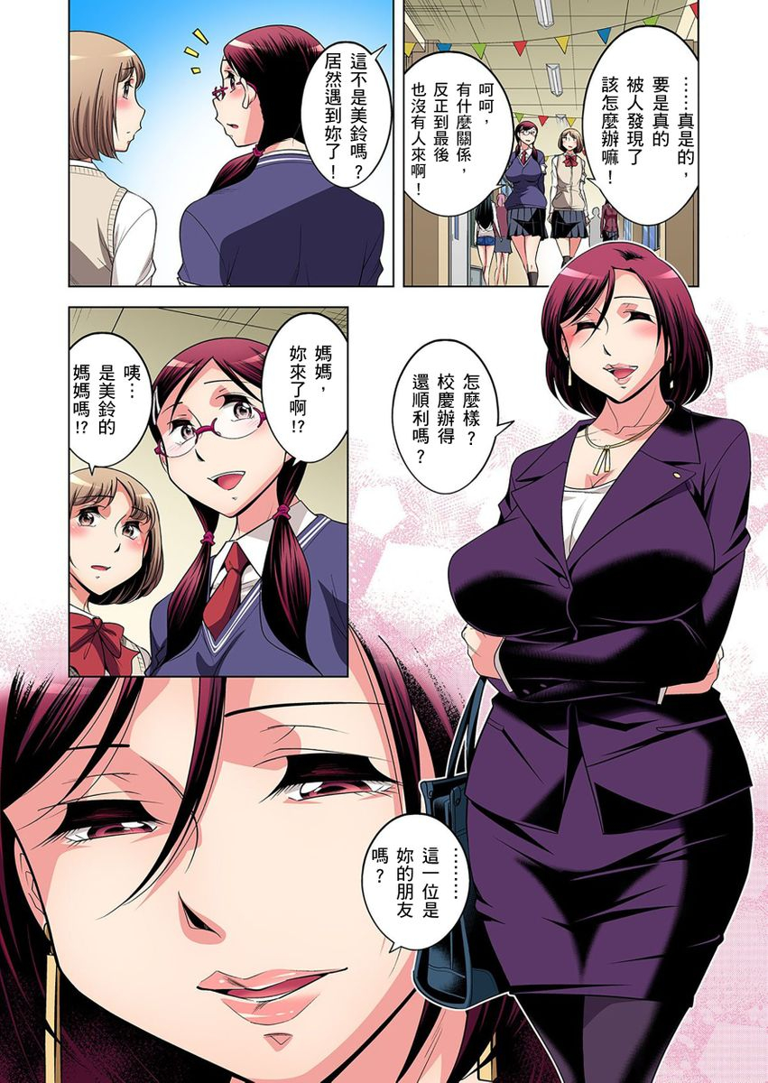 okuni-yoshinobu-zetsumetsu-kigu-danshi-boku-no-kokan-ga-nerawareru-wake-ch1-21-chinese