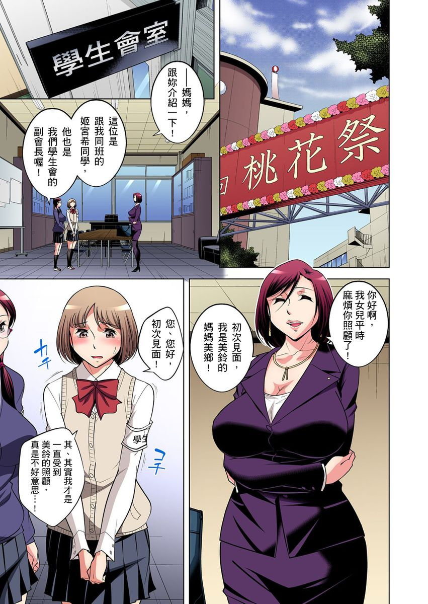 okuni-yoshinobu-zetsumetsu-kigu-danshi-boku-no-kokan-ga-nerawareru-wake-ch1-21-chinese