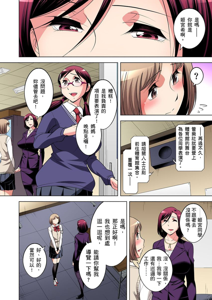 okuni-yoshinobu-zetsumetsu-kigu-danshi-boku-no-kokan-ga-nerawareru-wake-ch1-21-chinese