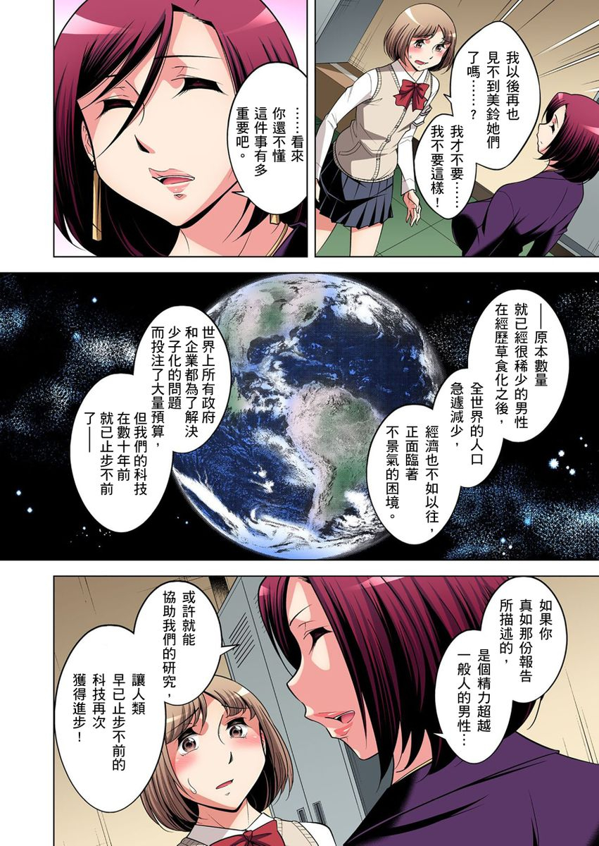 okuni-yoshinobu-zetsumetsu-kigu-danshi-boku-no-kokan-ga-nerawareru-wake-ch1-21-chinese