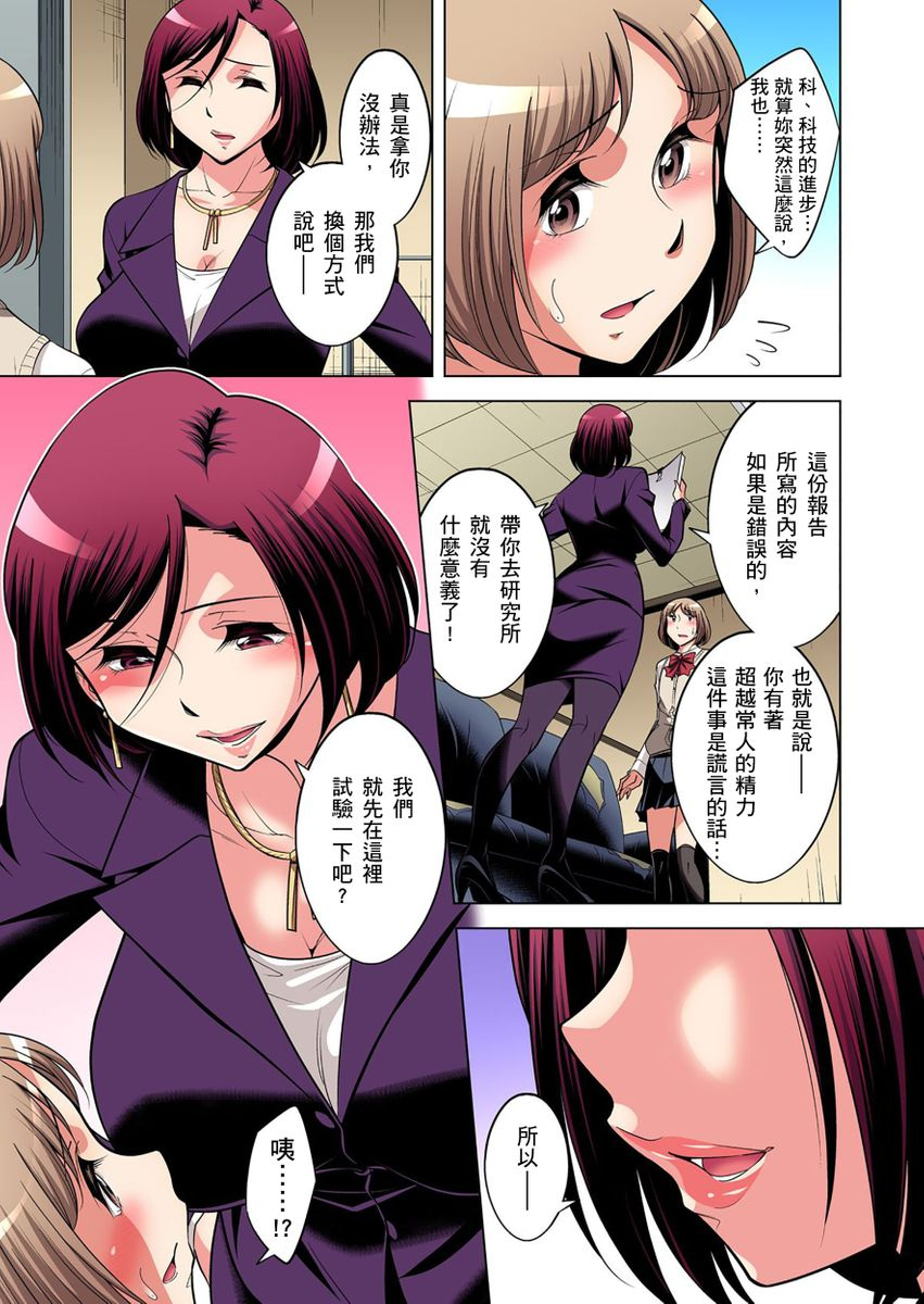 okuni-yoshinobu-zetsumetsu-kigu-danshi-boku-no-kokan-ga-nerawareru-wake-ch1-21-chinese