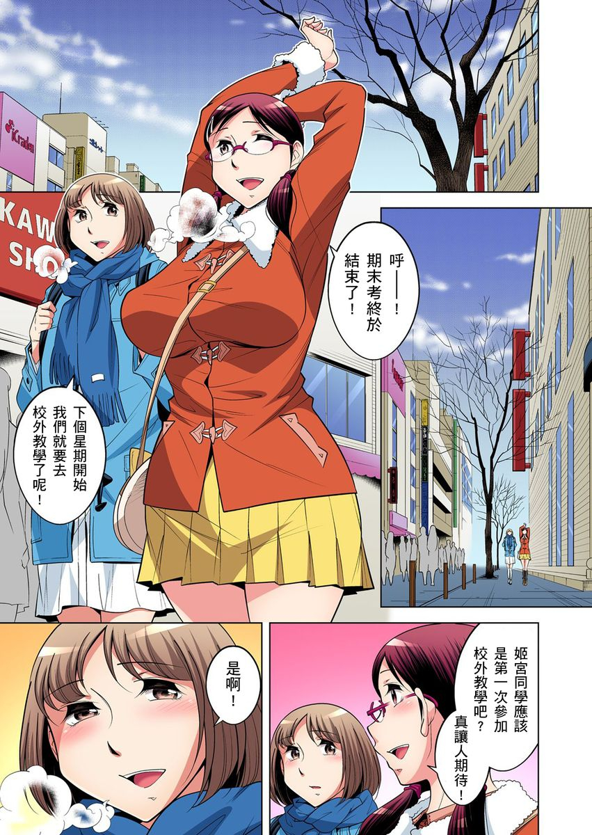 okuni-yoshinobu-zetsumetsu-kigu-danshi-boku-no-kokan-ga-nerawareru-wake-ch1-21-chinese