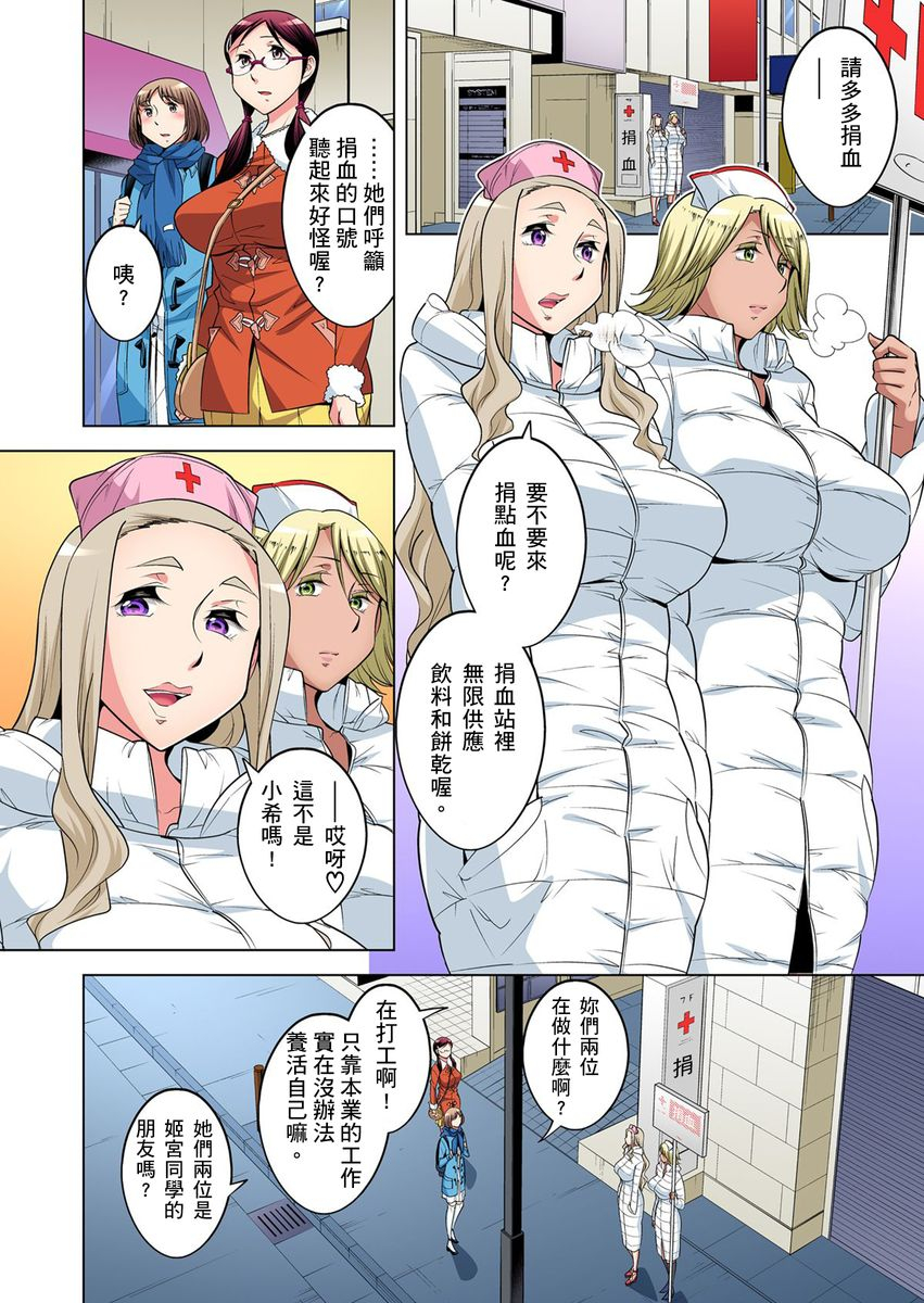 okuni-yoshinobu-zetsumetsu-kigu-danshi-boku-no-kokan-ga-nerawareru-wake-ch1-21-chinese