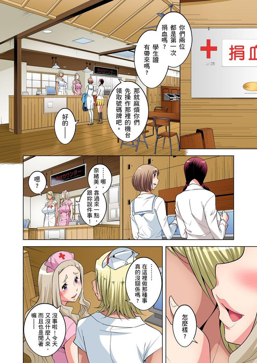 okuni-yoshinobu-zetsumetsu-kigu-danshi-boku-no-kokan-ga-nerawareru-wake-ch1-21-chinese