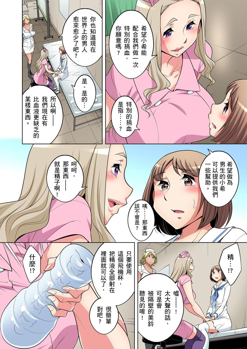 okuni-yoshinobu-zetsumetsu-kigu-danshi-boku-no-kokan-ga-nerawareru-wake-ch1-21-chinese