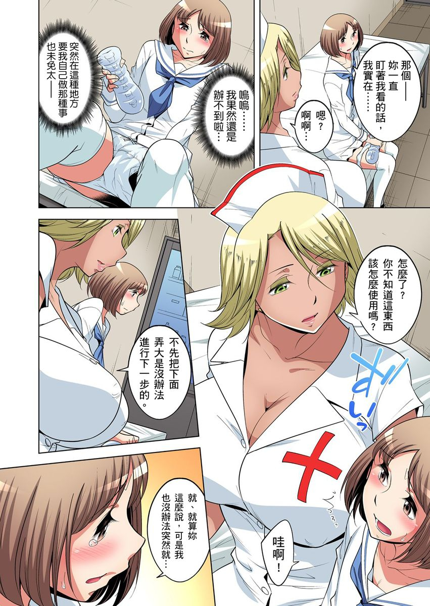 okuni-yoshinobu-zetsumetsu-kigu-danshi-boku-no-kokan-ga-nerawareru-wake-ch1-21-chinese