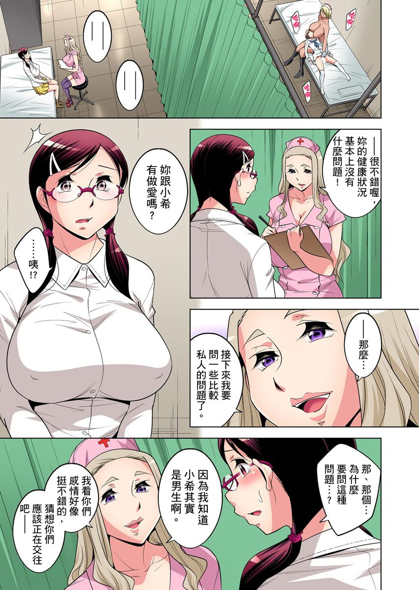 okuni-yoshinobu-zetsumetsu-kigu-danshi-boku-no-kokan-ga-nerawareru-wake-ch1-21-chinese