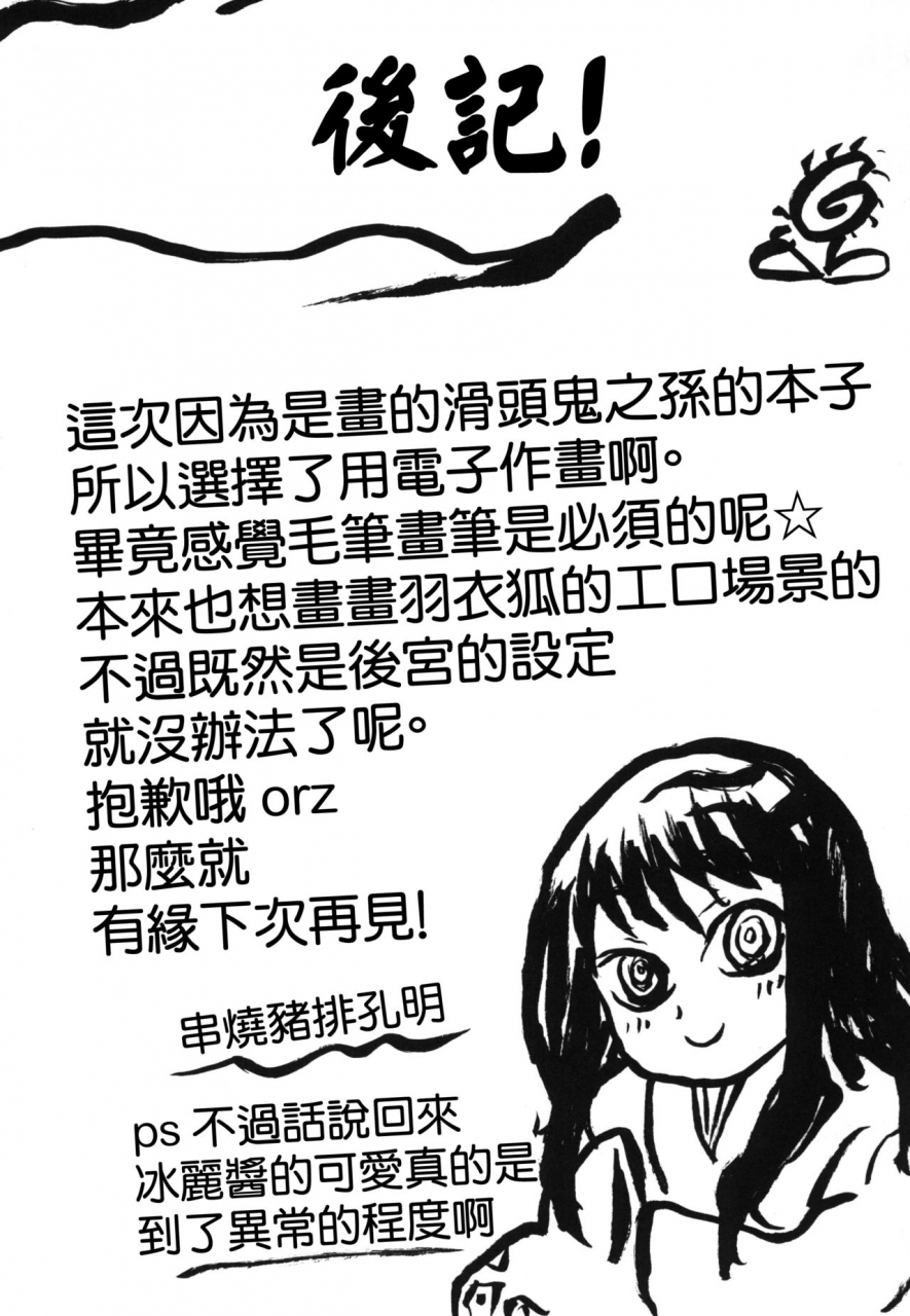 omodume-kushikatsu-koumei-omodume-box-xiv-nurarihyon-no-mago-chinese-digital