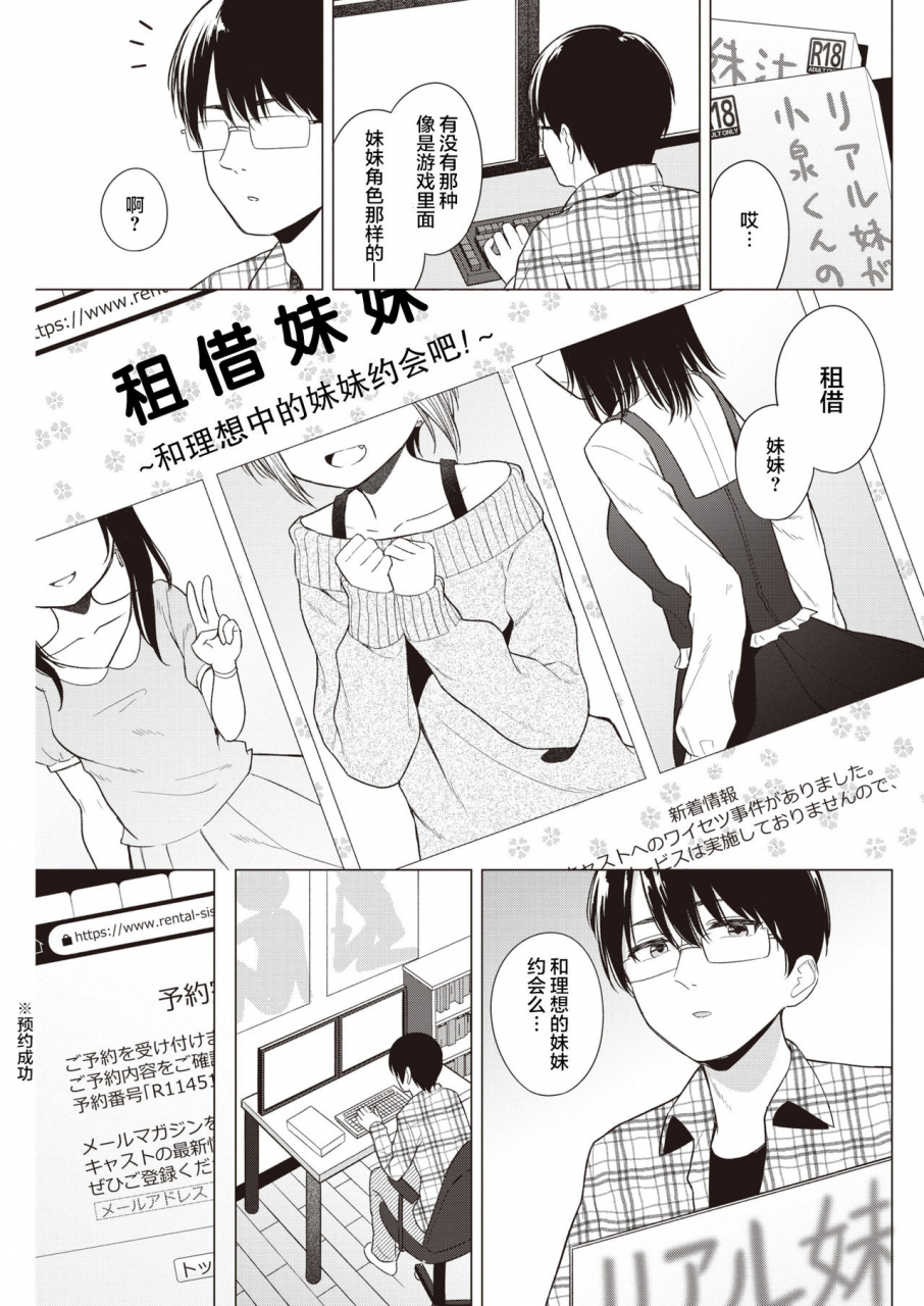 akashi-rokuro-imouto-karite-mita-comic-kairakuten-2021-03-chinese-digital
