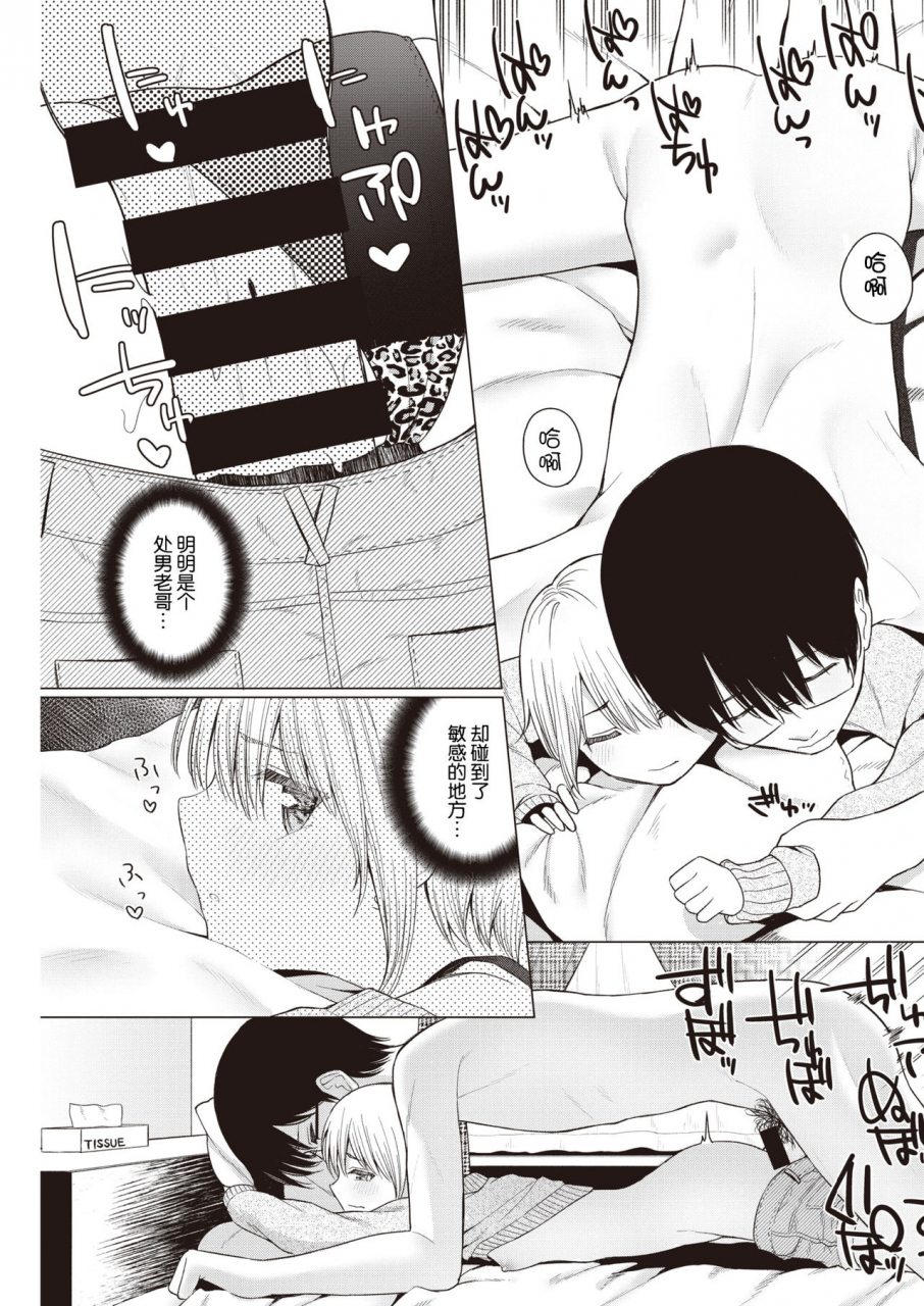 akashi-rokuro-imouto-karite-mita-comic-kairakuten-2021-03-chinese-digital