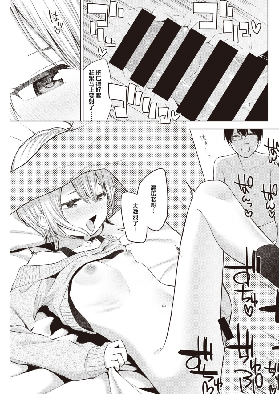 akashi-rokuro-imouto-karite-mita-comic-kairakuten-2021-03-chinese-digital