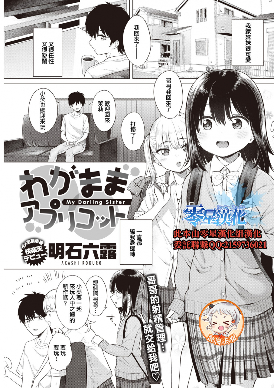 akashi-rokuro-wagamama-apricot-my-darling-sister-comic-kairakuten-2020-03-chinese-digital
