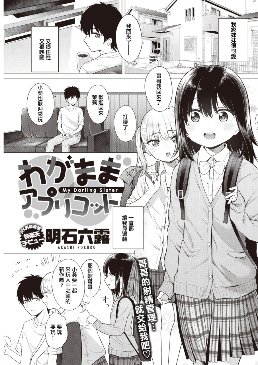 akashi-rokuro-wagamama-apricot-my-darling-sister-comic-kairakuten-2020-03-chinese-digital