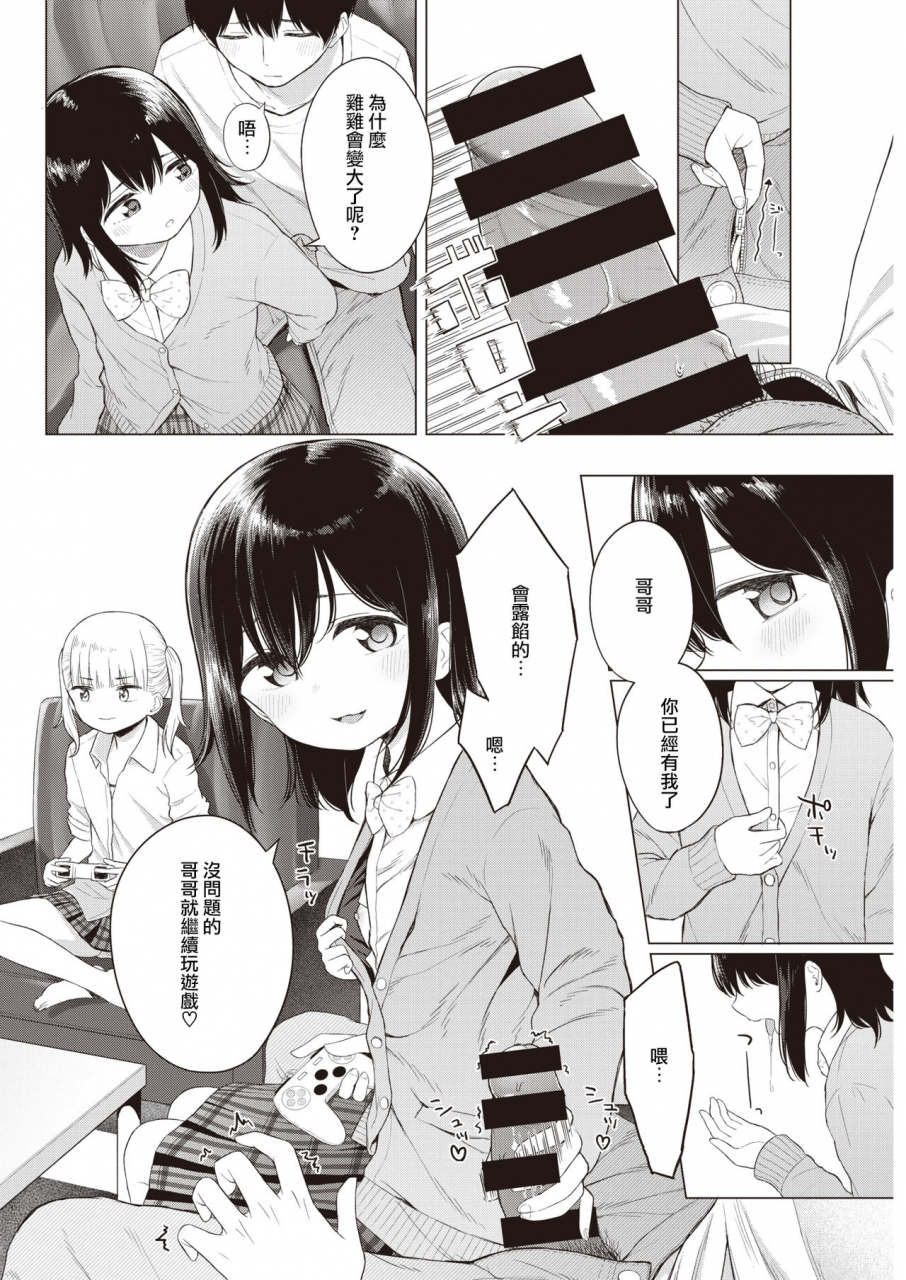 akashi-rokuro-wagamama-apricot-my-darling-sister-comic-kairakuten-2020-03-chinese-digital