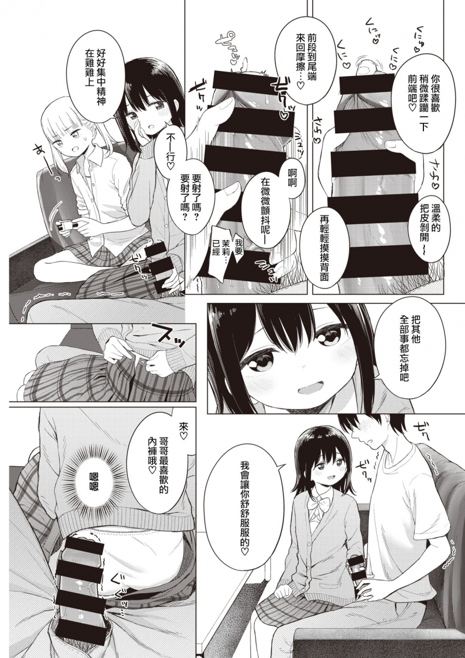 akashi-rokuro-wagamama-apricot-my-darling-sister-comic-kairakuten-2020-03-chinese-digital