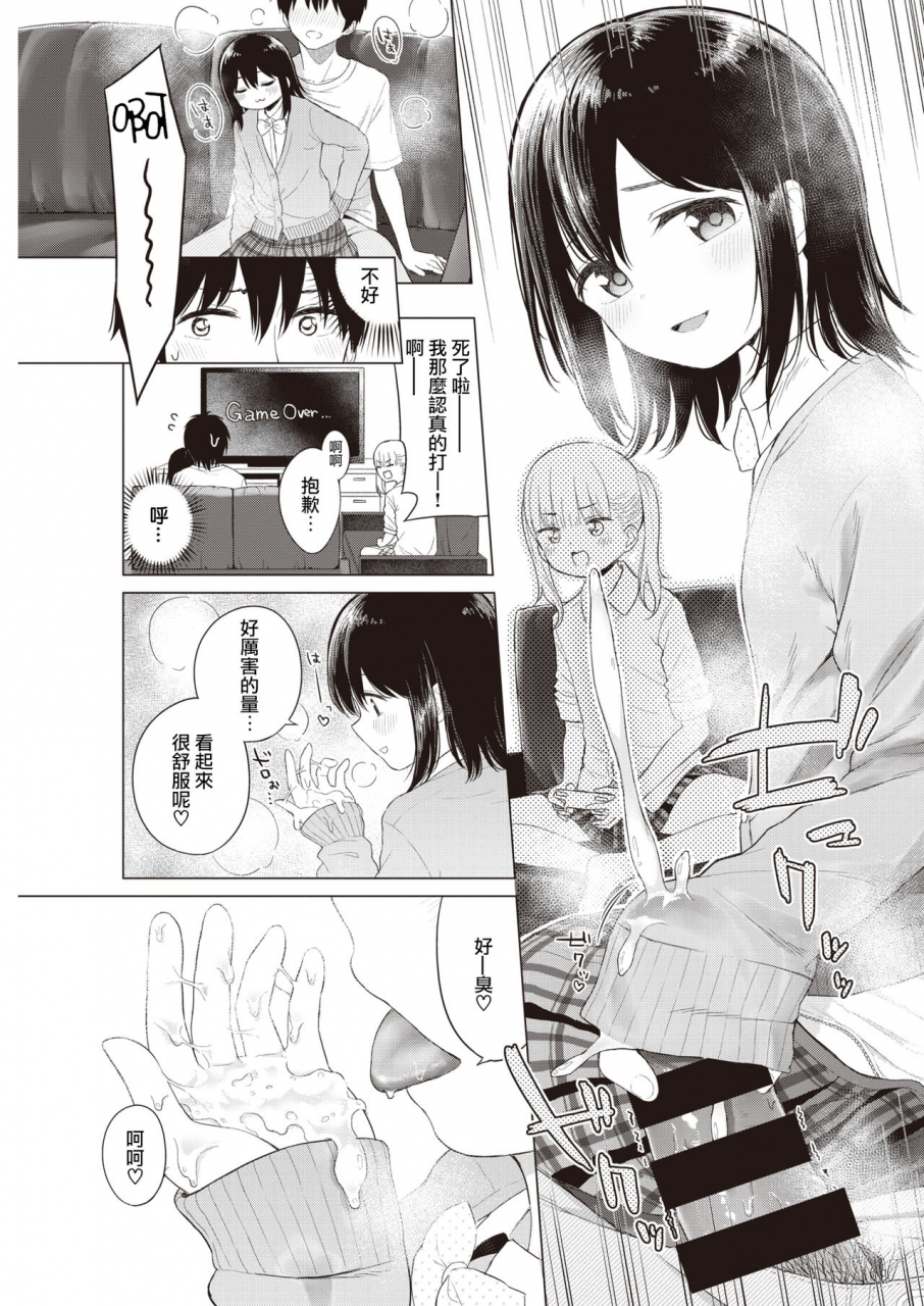 akashi-rokuro-wagamama-apricot-my-darling-sister-comic-kairakuten-2020-03-chinese-digital