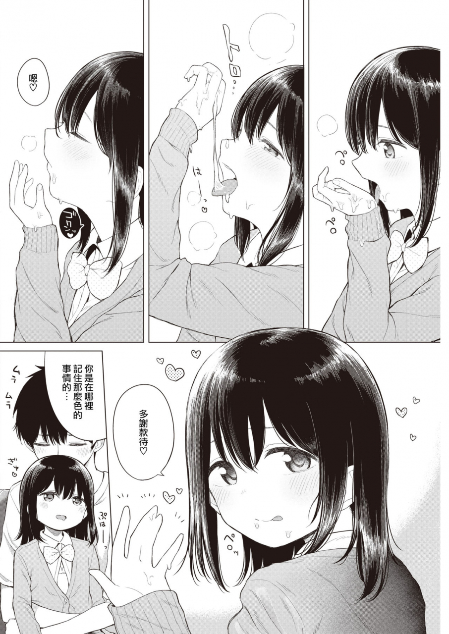 akashi-rokuro-wagamama-apricot-my-darling-sister-comic-kairakuten-2020-03-chinese-digital