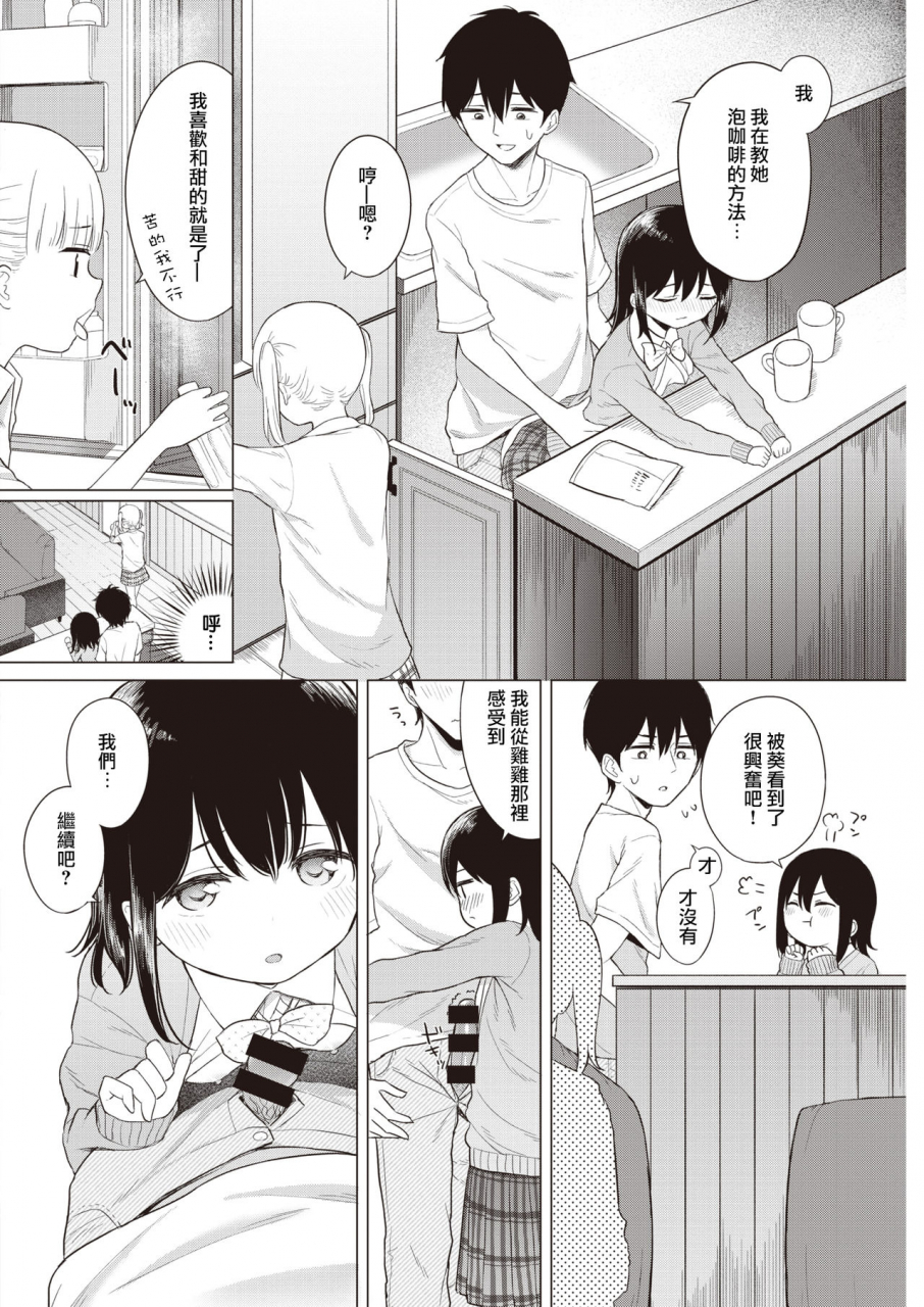akashi-rokuro-wagamama-apricot-my-darling-sister-comic-kairakuten-2020-03-chinese-digital
