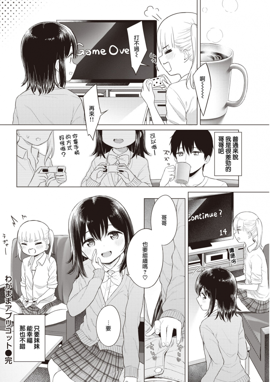 akashi-rokuro-wagamama-apricot-my-darling-sister-comic-kairakuten-2020-03-chinese-digital