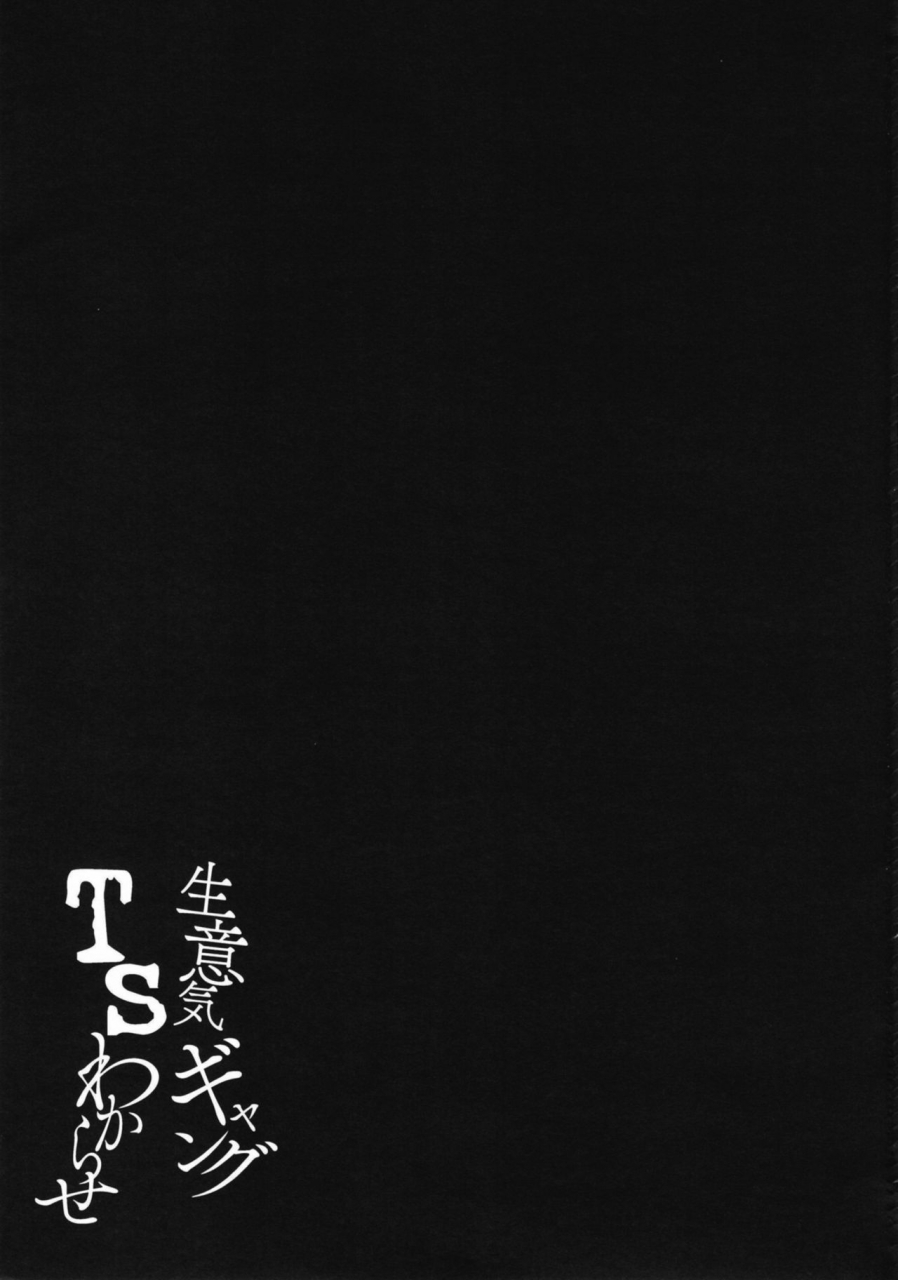 paradise-lost-saiki-namaiki-gyangu-ts-wakara-se-jojos-bizarre-adventure-digital