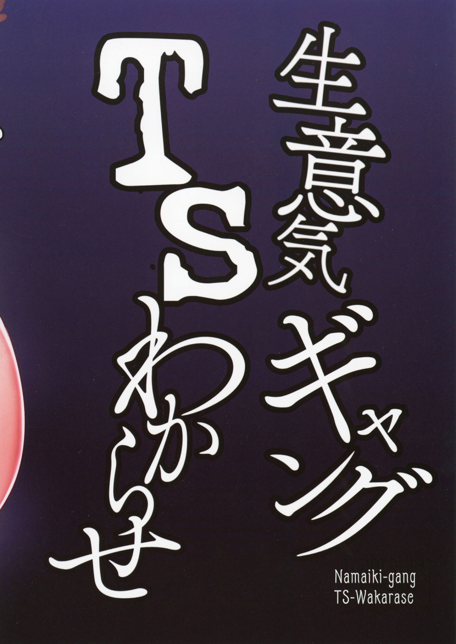 paradise-lost-saiki-namaiki-gyangu-ts-wakara-se-jojos-bizarre-adventure-digital