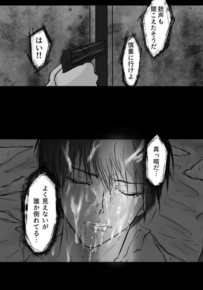 paramour-sennyuu-sousakan-mesu-ochi-digital